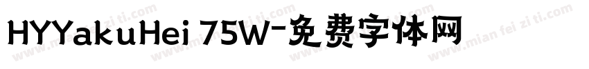 HYYakuHei 75W字体转换